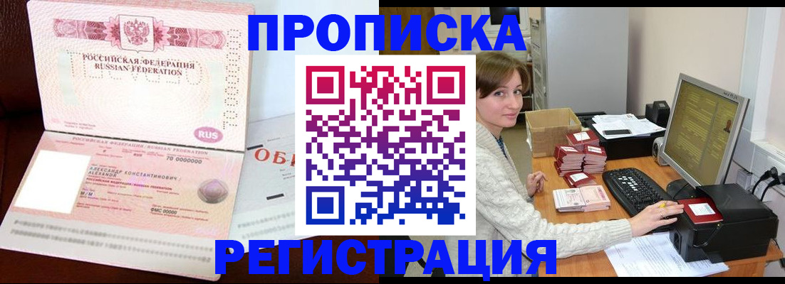 прописка регистрация в Краснодарском крае