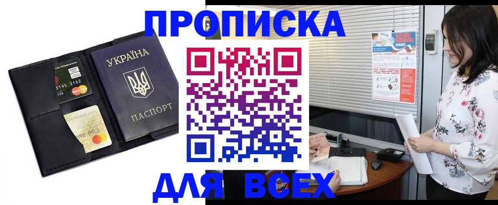 прописка для работы в Краснодарском крае