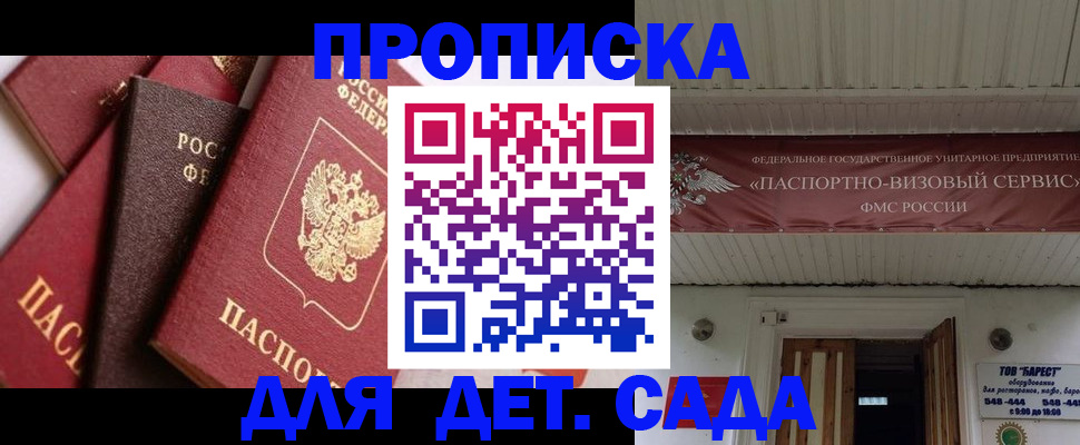 прописка регистрация в Краснодарском крае