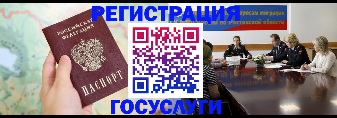 миграционный учет в Краснодарском крае